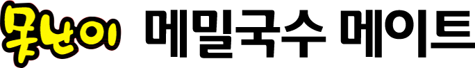 메밀국수메이트